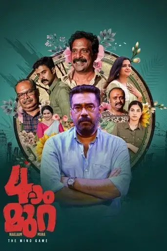 naalam-mura-2022