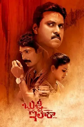 bujji-ila-raa-2022
