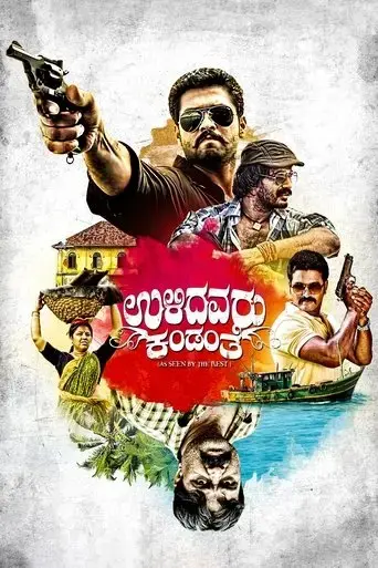 ulidavaru-kandanthe-2014