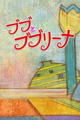 bubu-bubulina-2015