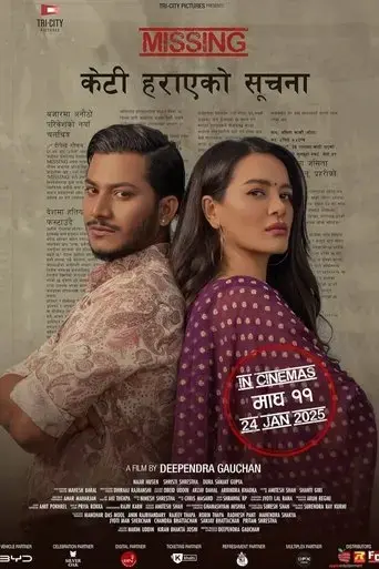 missing-keti-harayeko-suchana-2025