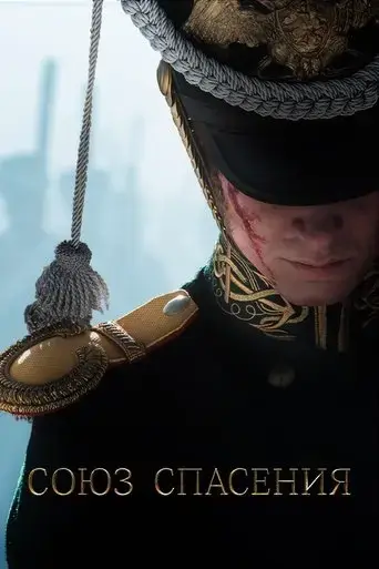 union-of-salvation-2019