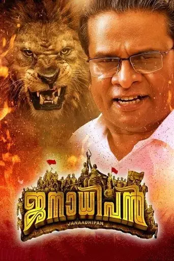 janaadhipan-2019