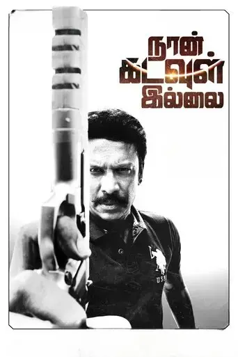 naan-kadavul-illai-2023