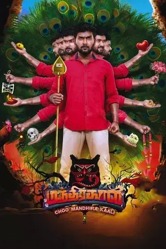 choo-mandhirakaali-2021