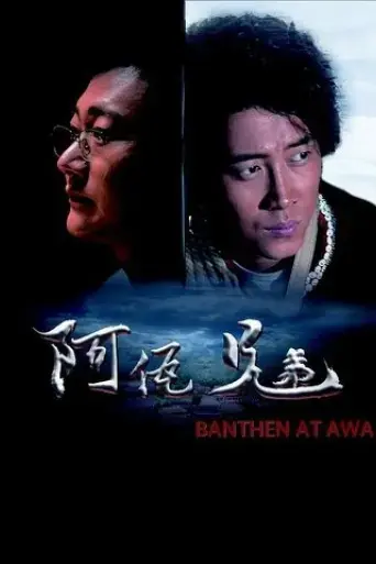 banthen-at-awa-2018