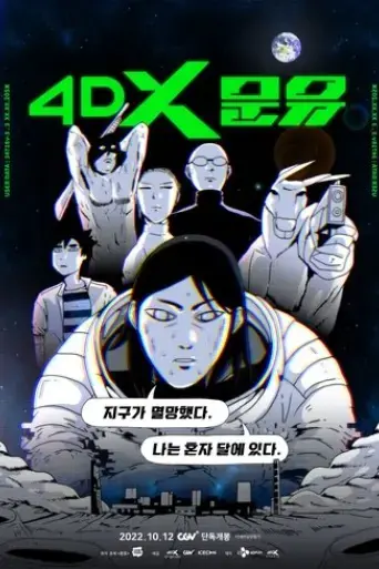 4dx-moon-you-2022