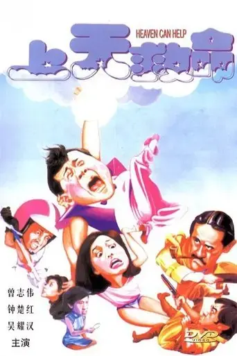 heaven-can-help-1984