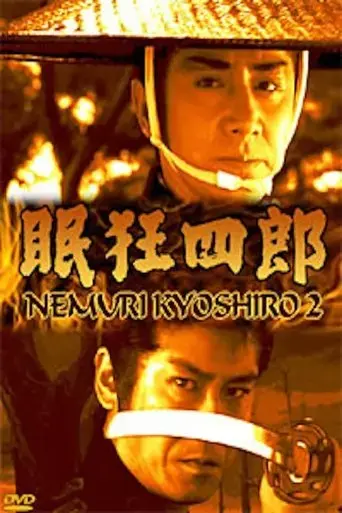 nemuri-kyoshiro-1993