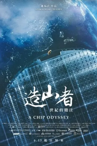 Zao shan zhe - Shi ji de du zhu (2025) Poster