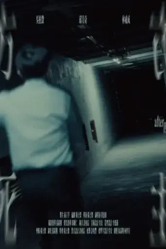 afterlife-2025