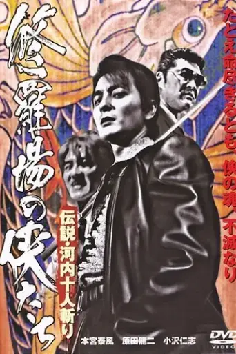 yakuza-legend-kill-them-all-2005