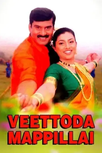 veettoda-mappillai-2001
