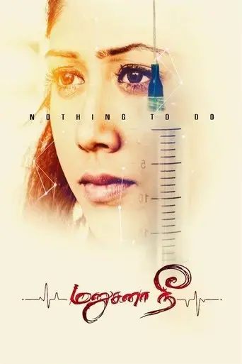 manusanaa-nee-2018