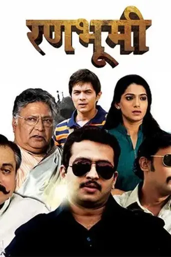 ranbhoomi-2013