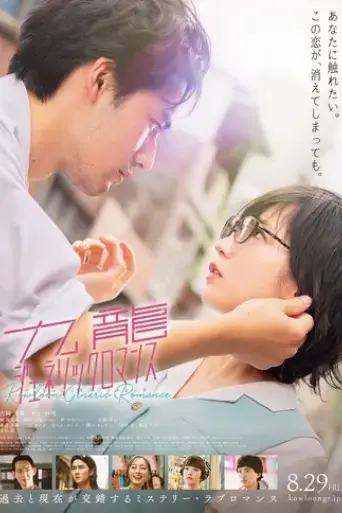 kowloon-generic-romance-2025