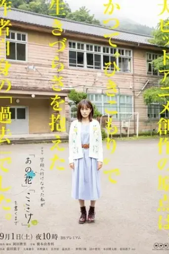 until-i-who-was-unable-to-go-to-school-wrote-anohana-and-the-anthem-of-the-heart-2018