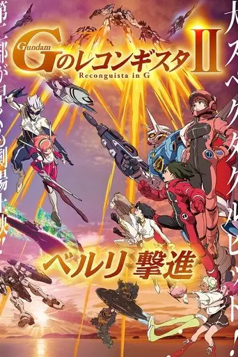 gundam-reconguista-in-g-movie-ii-bellri-s-fierce-charge-2020