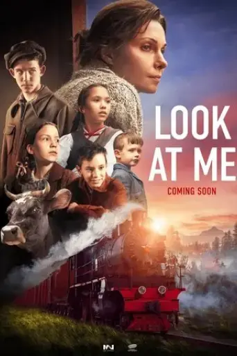 smotri-na-menya-2024