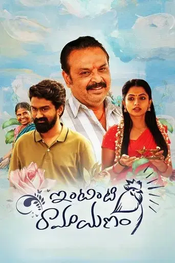 intinti-ramayanam-2023
