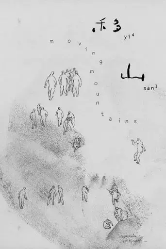 moving-mountains-2024
