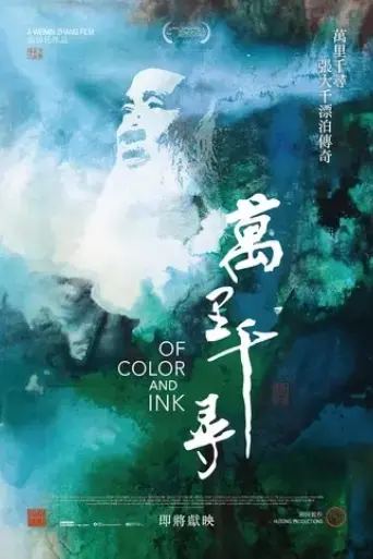of-color-ink-chang-dai-chien-after-1949-2023