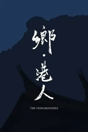 the-hongkongers-2019