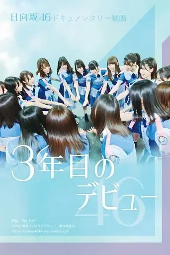 hinatazaka46-documentary-movie-debut-after-3-years-2020