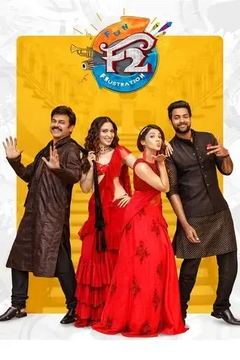 f2-fun-and-frustration-2019