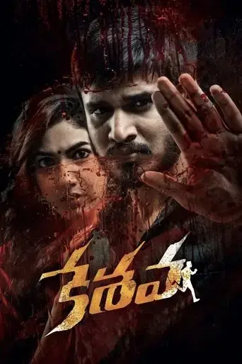 keshava-2017