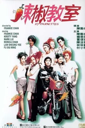 i-q-dudettes-2000