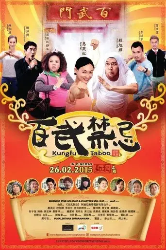 kungfu-taboo-2015
