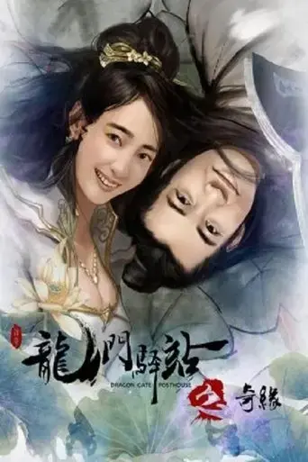 dragon-gate-posthouse-9-unexpected-romance-2018