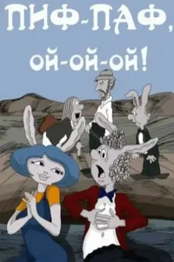 pif-paf-oy-oy-oy-1980