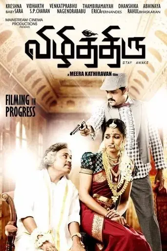 vizhithiru-2017