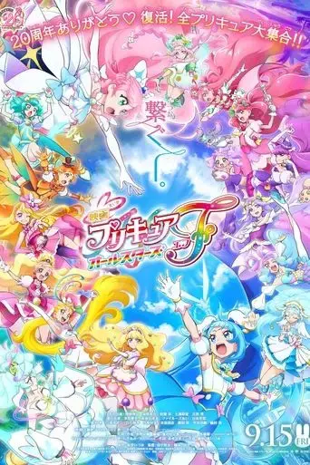 pretty-cure-all-stars-f-2023