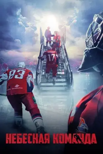 heavenly-team-2021