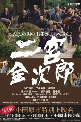 ninomiya-kinjirou-2019