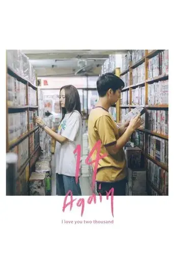 14-again-i-love-you-two-thousand-2023