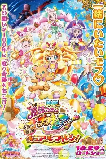 pretty-cure-kiseki-no-henshin-cure-mofurun-2016