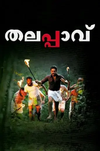 thalappavu-2008