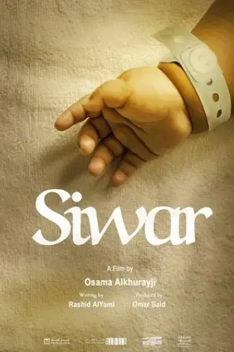 siwar-2024