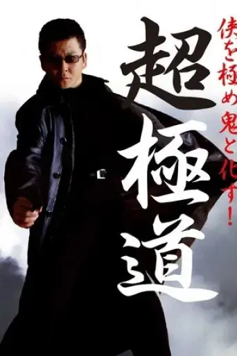 chogokudo-2001