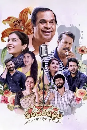 panchatantram-2022