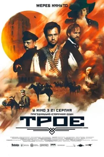 the-three-of-us-2025