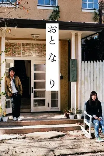 oto-na-ri-2009