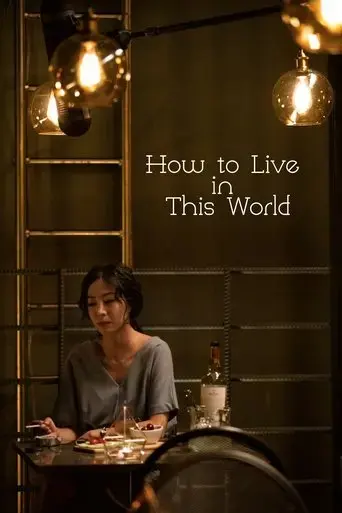 how-to-live-in-this-world-2019