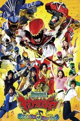 zyuden-sentai-kyoryuger-the-movie-the-gaburincho-of-music-2013