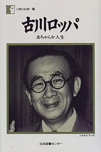 Roppa's Honeymoon (1940)