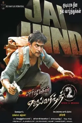 jai-hind-2-2014